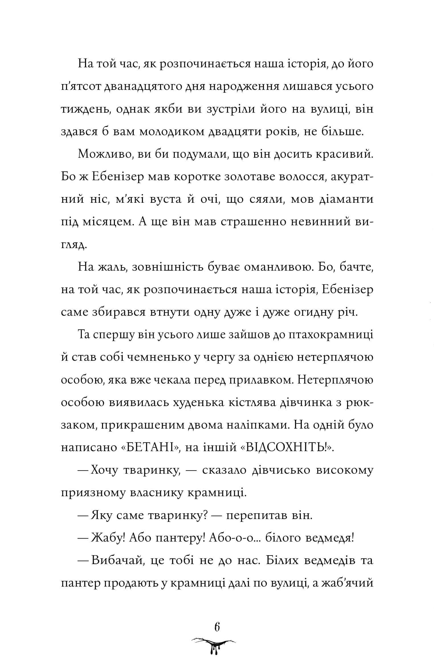Бетані та Чудовисько — фото 10