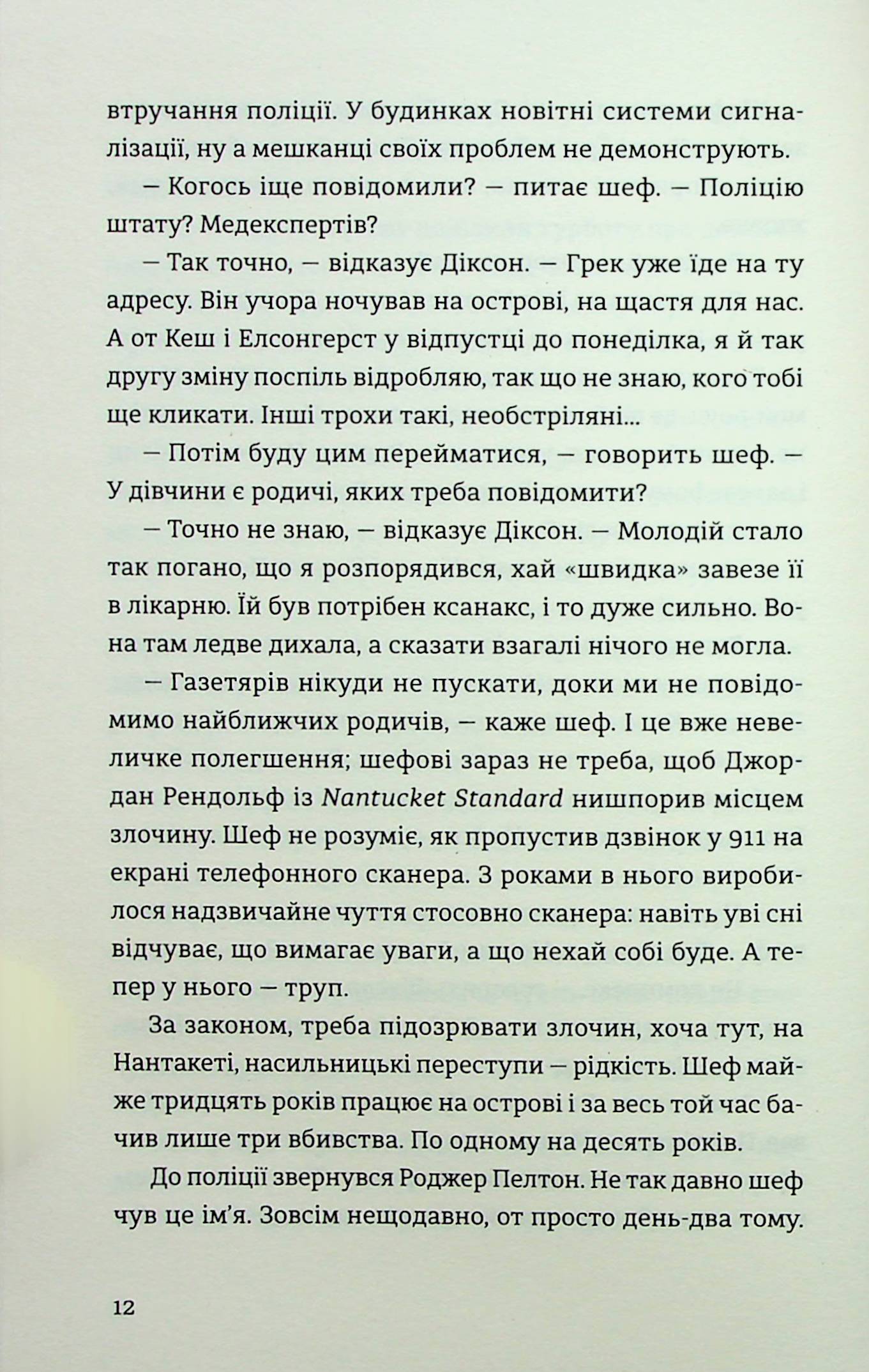 [object Object] «Ідеальна пара», автор Елін Гільдербранд - фото №6 - мініатюра