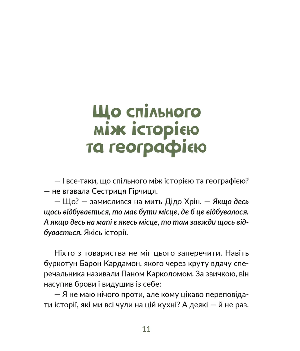 Запашні історії — фото 7
