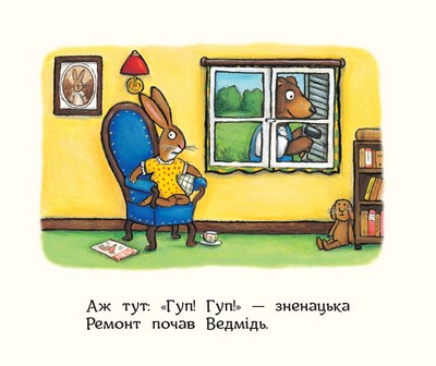Засиналка для Кролички — фото 12