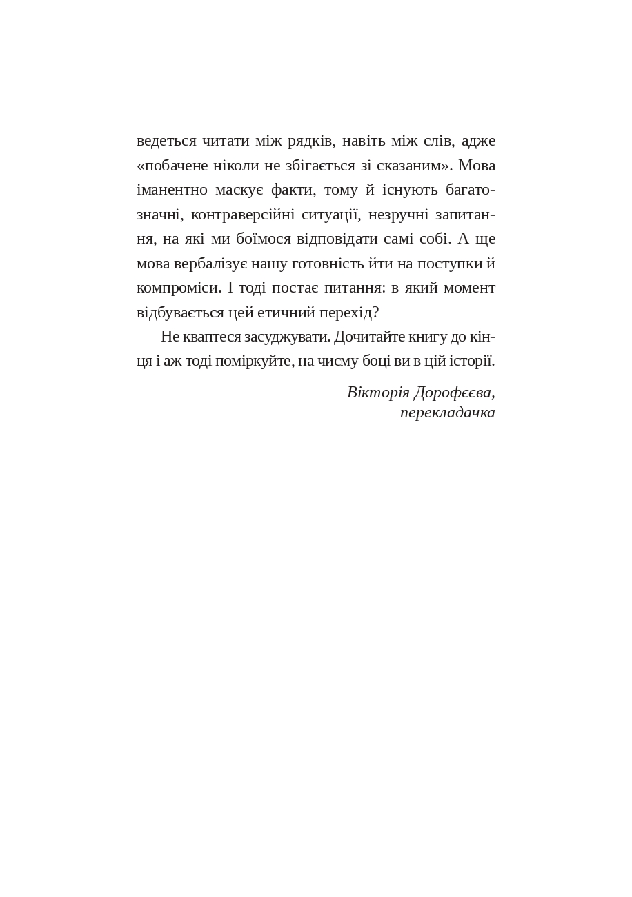 [object Object] «Особливе м’ясо», автор Агустина Базтеррика - фото №4 - миниатюра