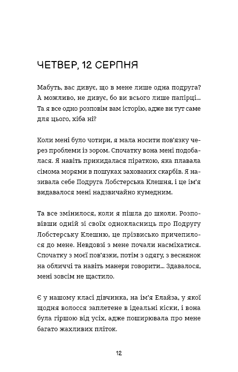 Лотті Брукс. Книга 1. Нестерпне життя Лотті Брукс — фото 8