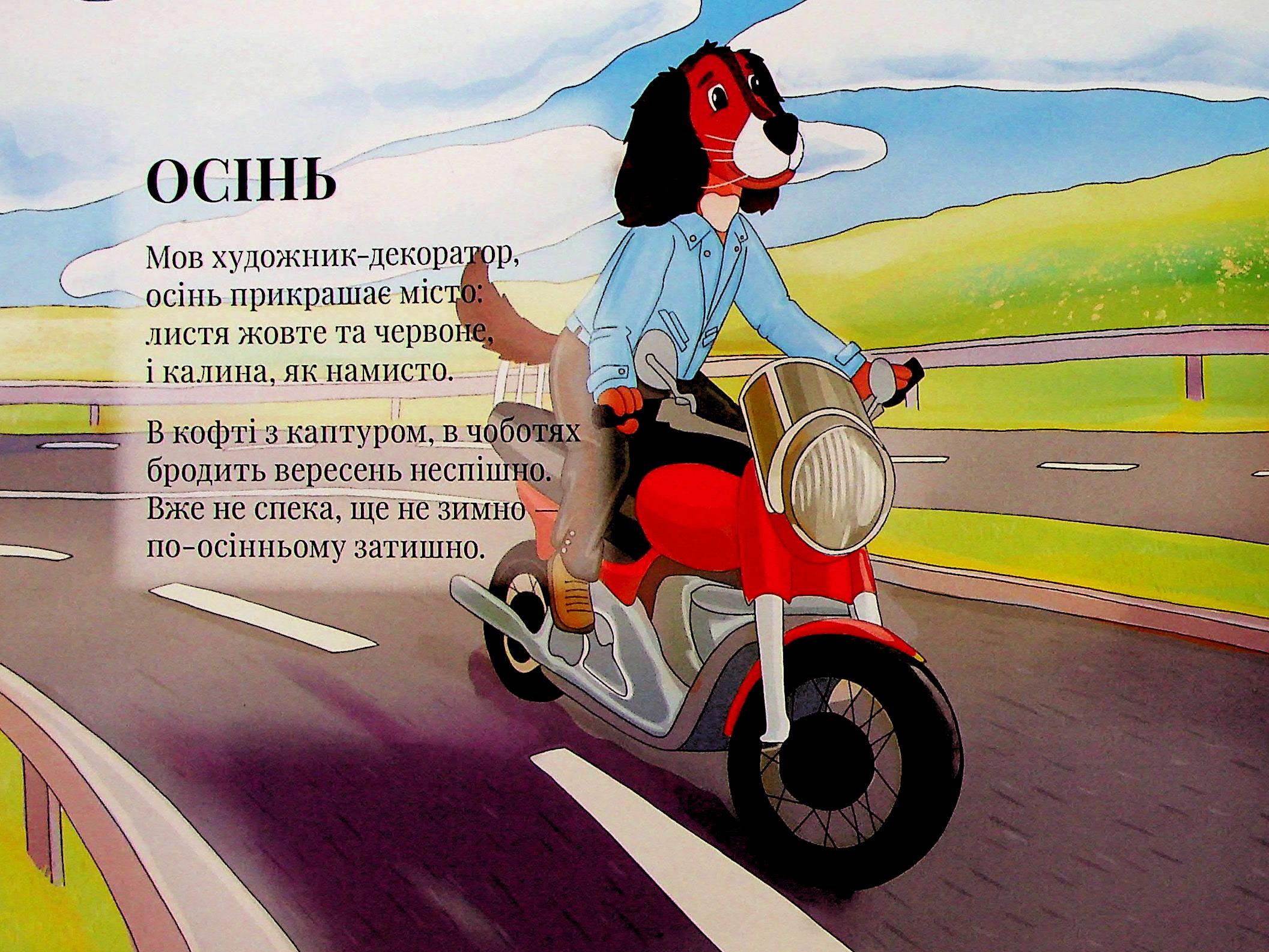 Поринь у пори року — фото 8