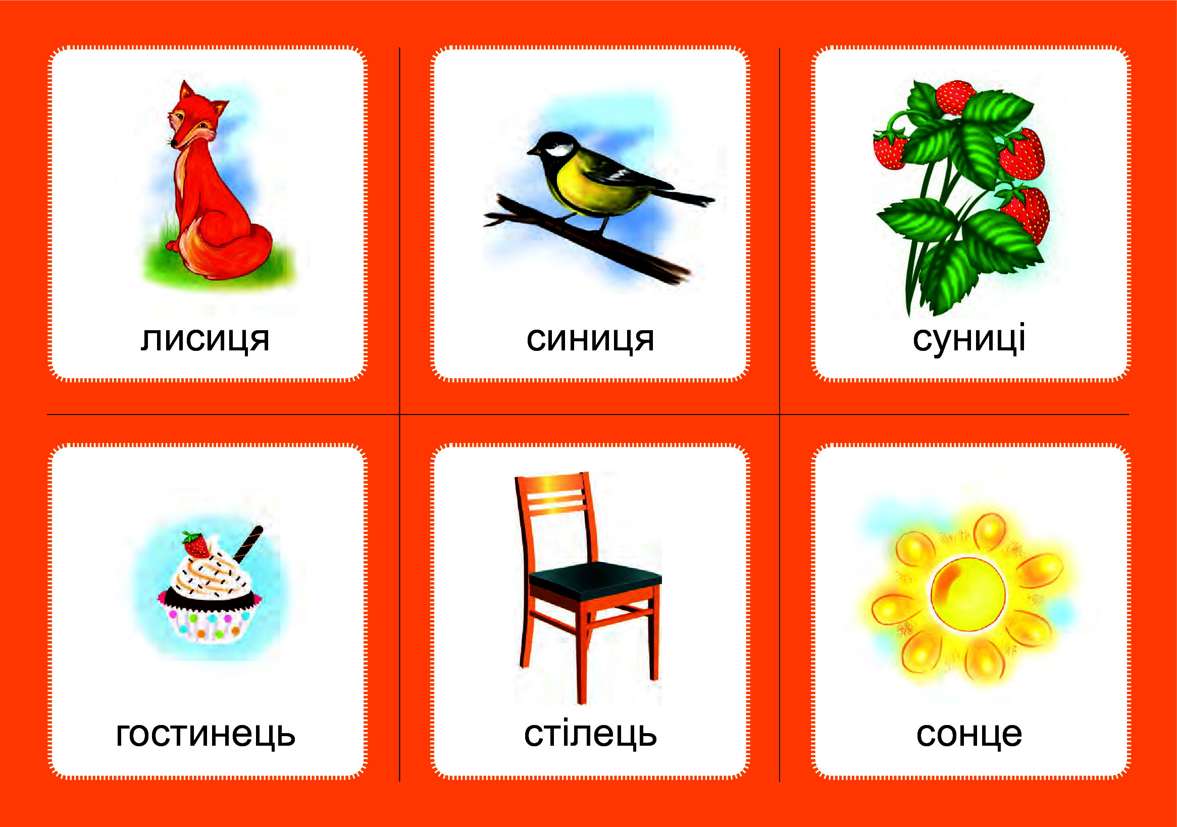 [object Object] «Логопедичне лото. Асоціації. У 4х частинах. Комплект 3. Звуки [с]-[ш], [з]-[ж], [ц]-[ч], [ч]-[ч]», автор Валентина Рожнів - фото №2 - мініатюра