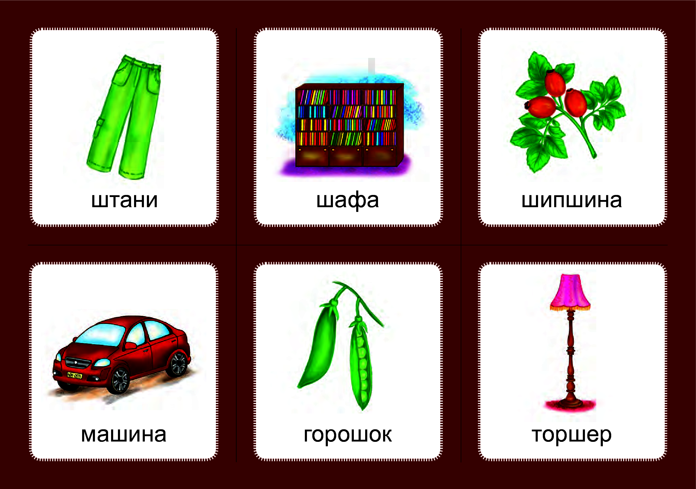 [object Object] «Логопедичне лото. Асоціації. У 4х частинах. Комплект 3. Звуки [с]-[ш], [з]-[ж], [ц]-[ч], [ч]-[ч]», автор Валентина Рожнів - фото №4 - мініатюра