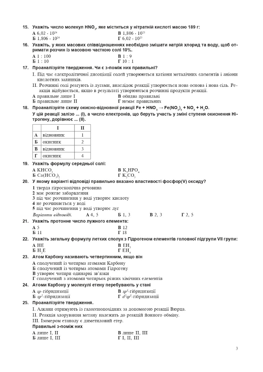 [object Object] «Хімія. Типові тестові завдання. ЗНО 2023», автор Людмила Дячук - фото №3 - мініатюра