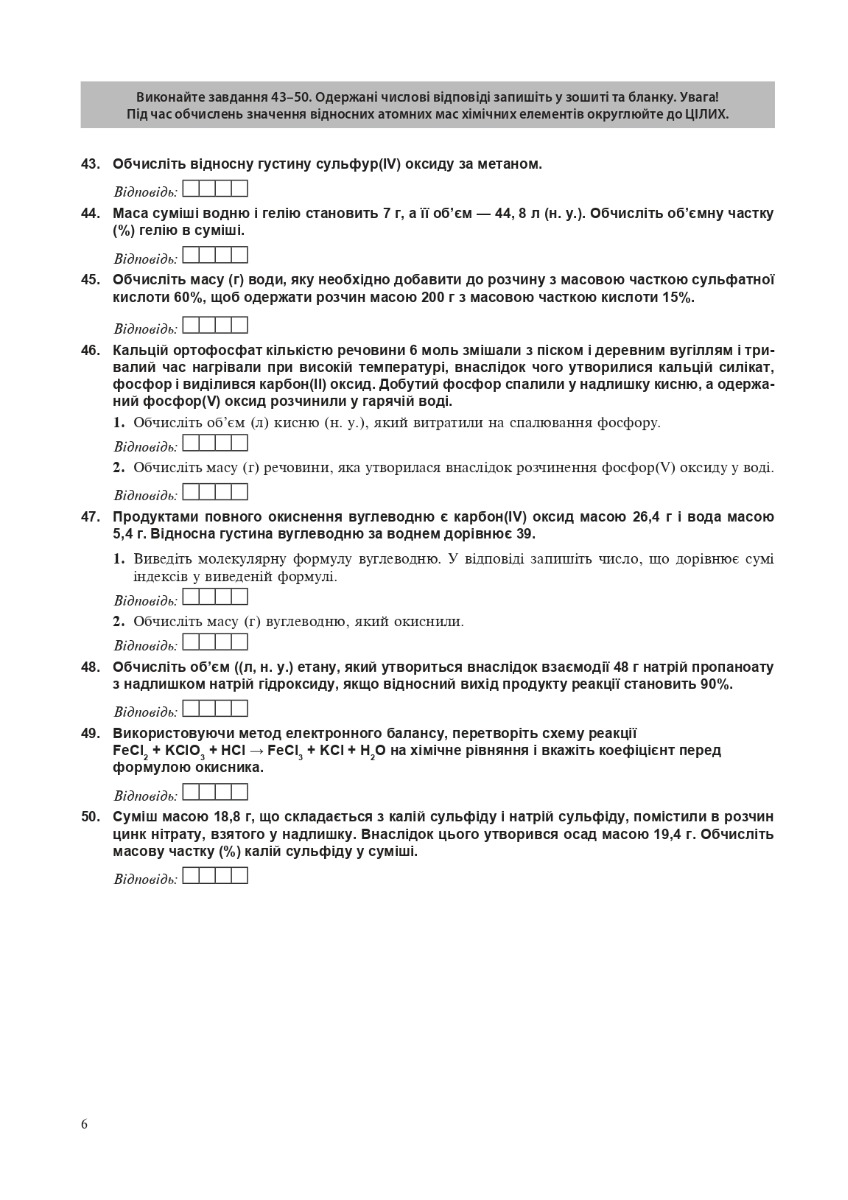[object Object] «Хімія. Типові тестові завдання. ЗНО 2023», автор Людмила Дячук - фото №6 - мініатюра