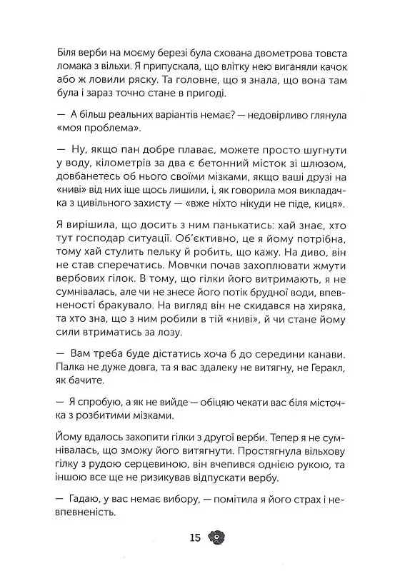 Коли мертві мовчать — фото 10