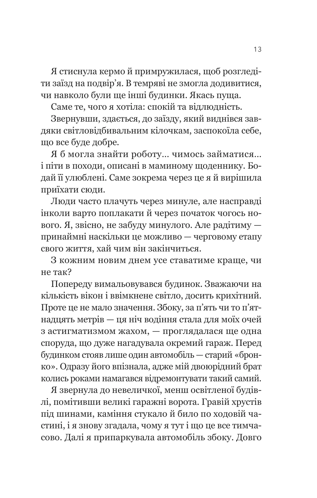 Усі шляхи ведуть до тебе — фото 9