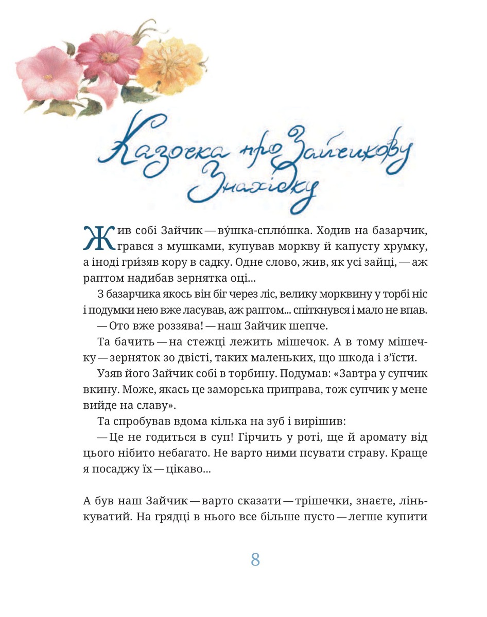 Зайчикова книжечка — фото 5