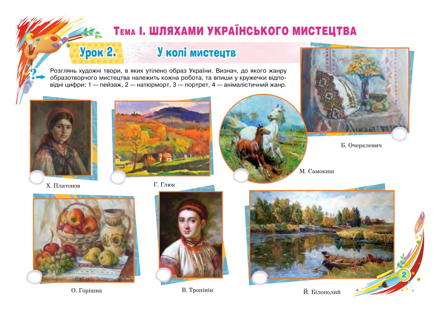[object Object] «Образотворче мистецтво. 6 клас. Альбом», автор Людмила Кондратова - фото №3 - мініатюра