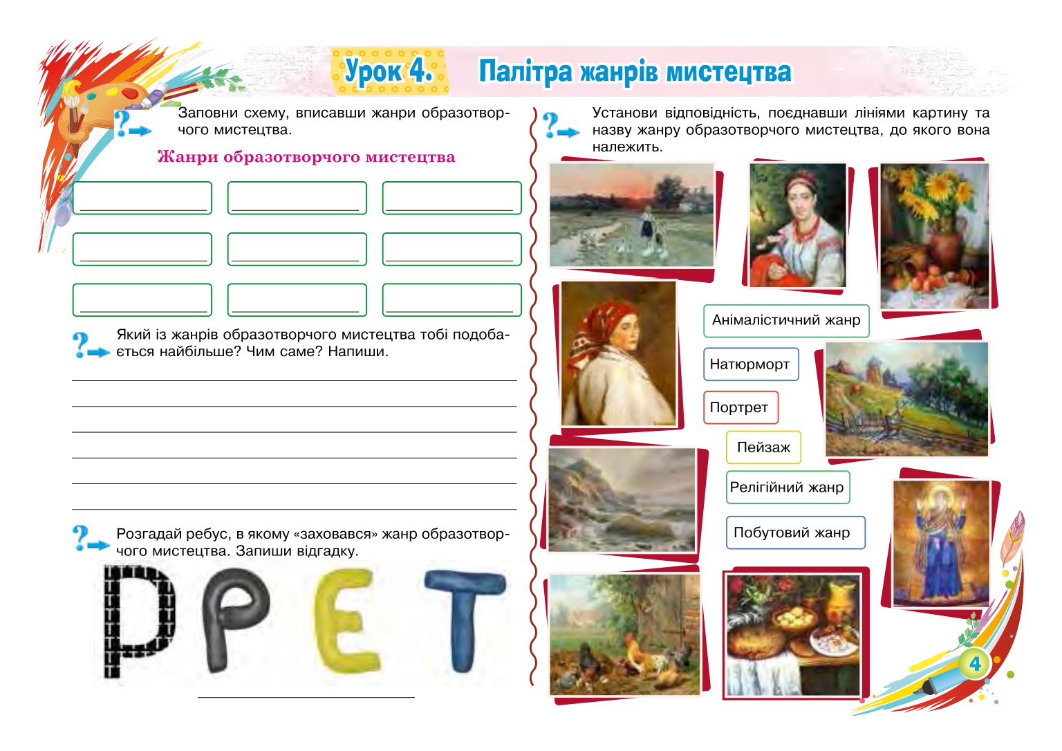 [object Object] «Образотворче мистецтво. 6 клас. Альбом», автор Людмила Кондратова - фото №5 - мініатюра