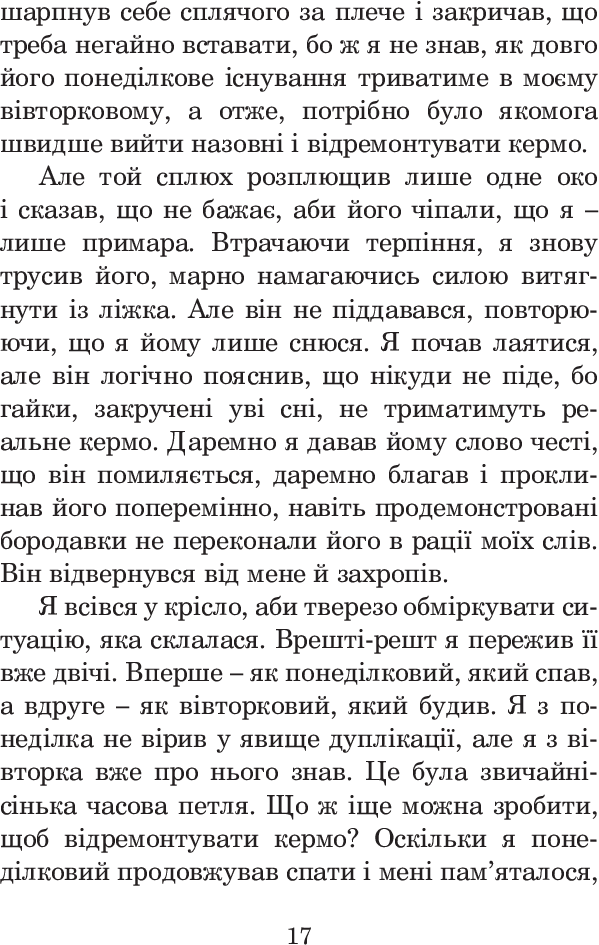 Із зоряних щоденників Ійона Тихого — фото 19