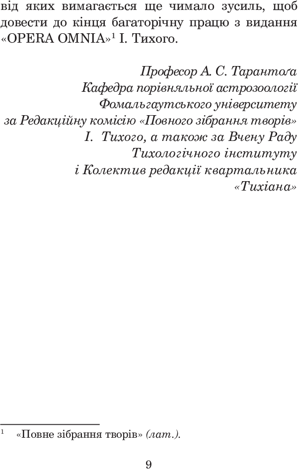 Із зоряних щоденників Ійона Тихого — фото 11
