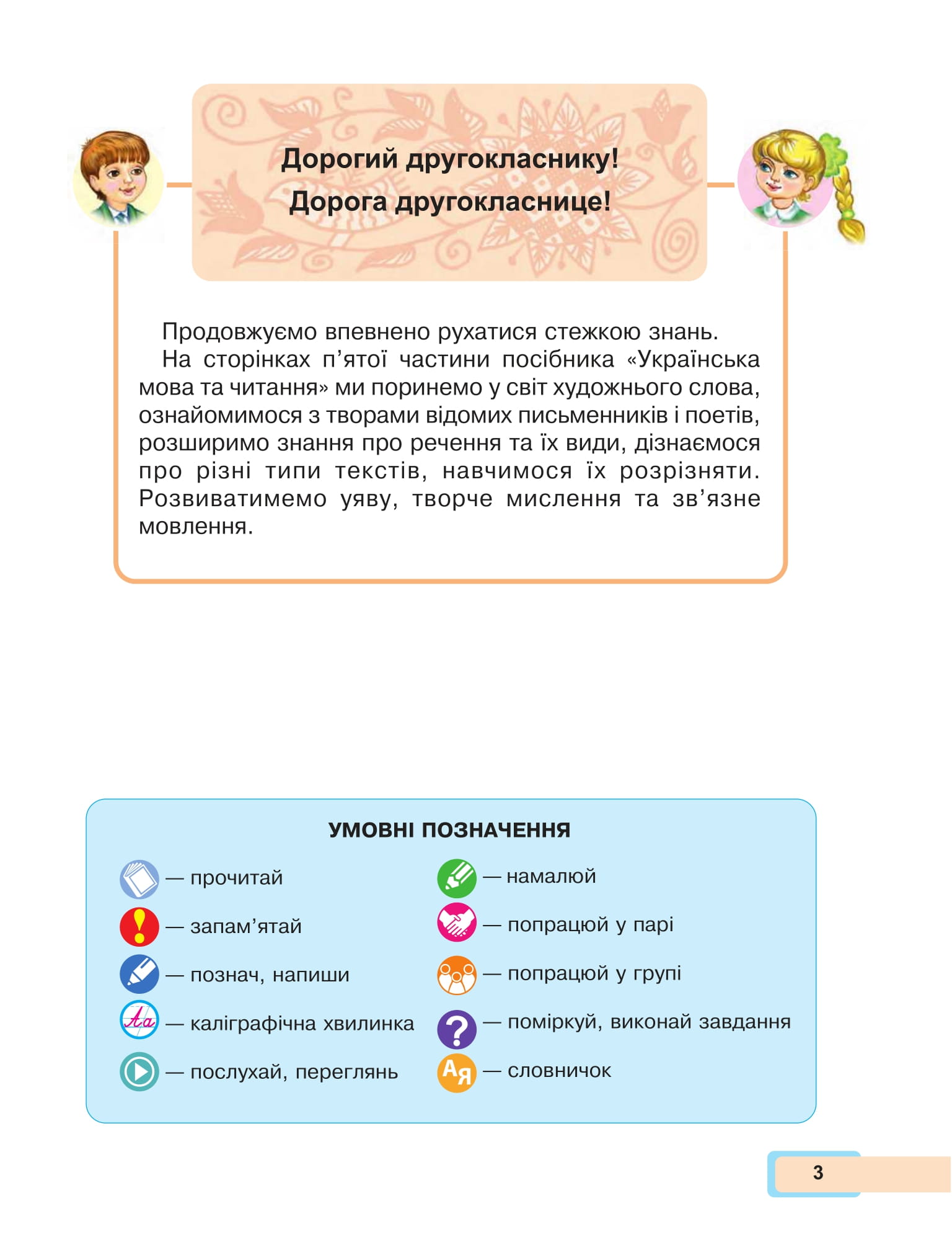 [object Object] «Українська мова та читання. 2 клас. Навчальний посібник у 6-и частинах. Частина 5», автор Марія Чумарна - фото №3 - мініатюра