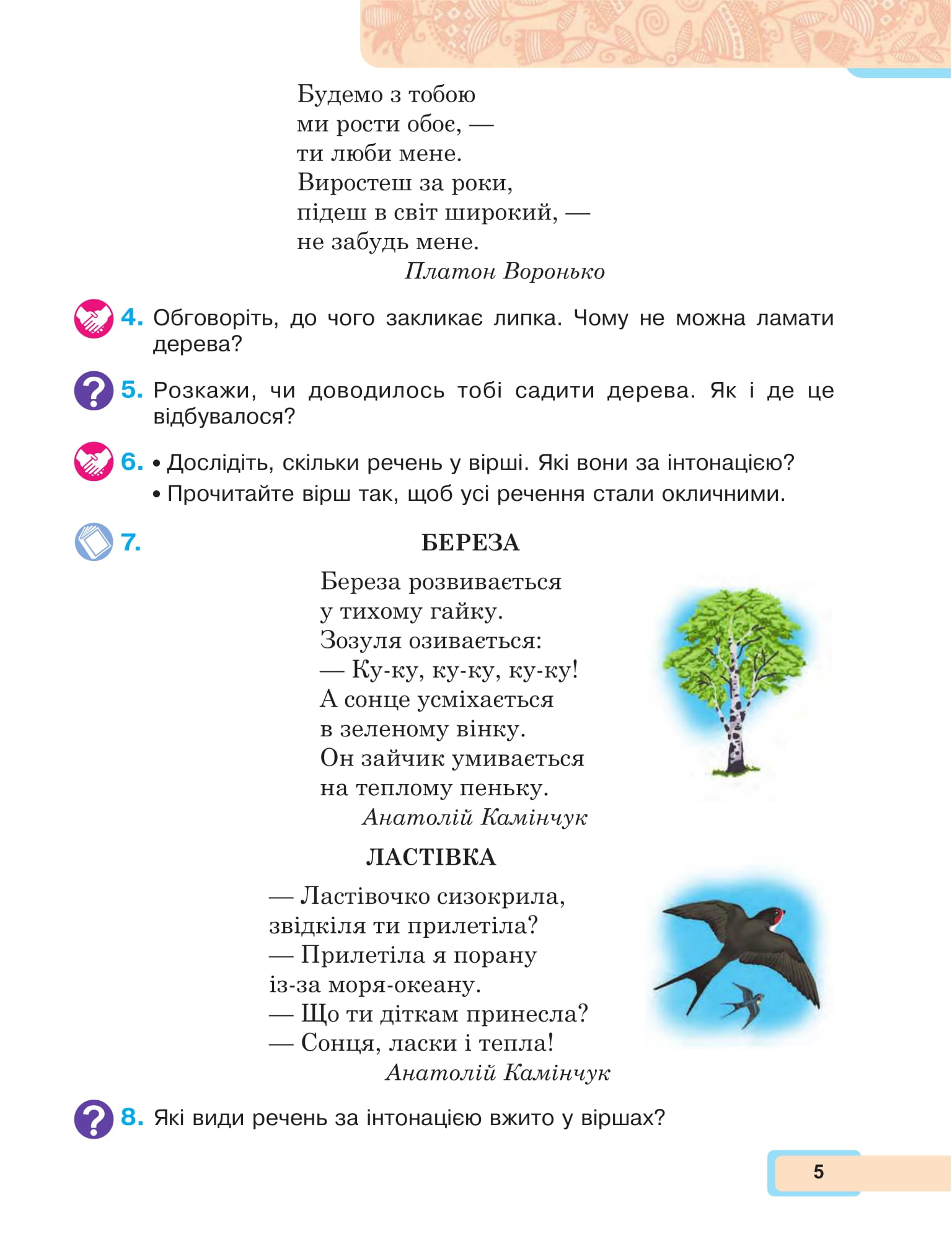 [object Object] «Українська мова та читання. 2 клас. Навчальний посібник у 6-и частинах. Частина 5», автор Марія Чумарна - фото №5 - мініатюра