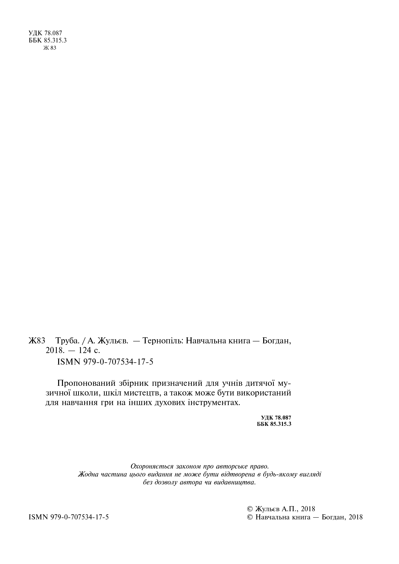 [object Object] «Труба. 1-3 класи», автор Анатолій Жульєва - фото №3 - мініатюра