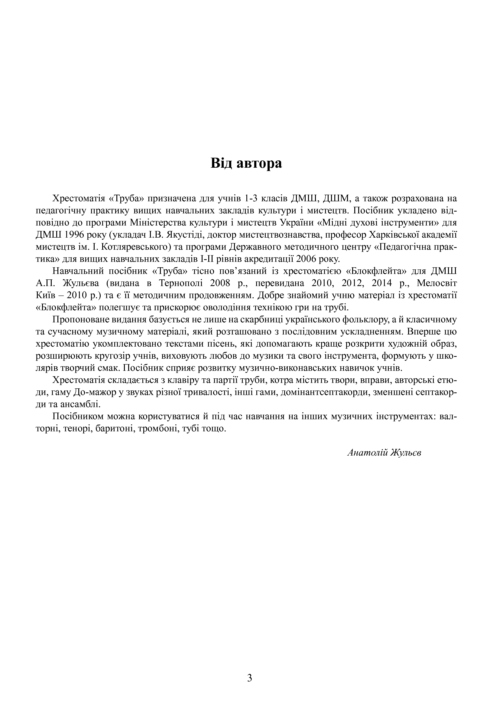 [object Object] «Труба. 1-3 класи», автор Анатолій Жульєва - фото №4 - мініатюра