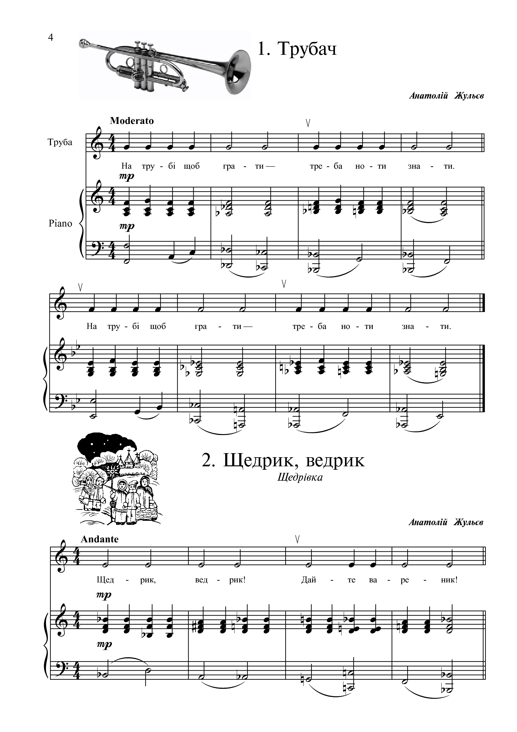 [object Object] «Труба. 1-3 класи», автор Анатолій Жульєва - фото №5 - мініатюра