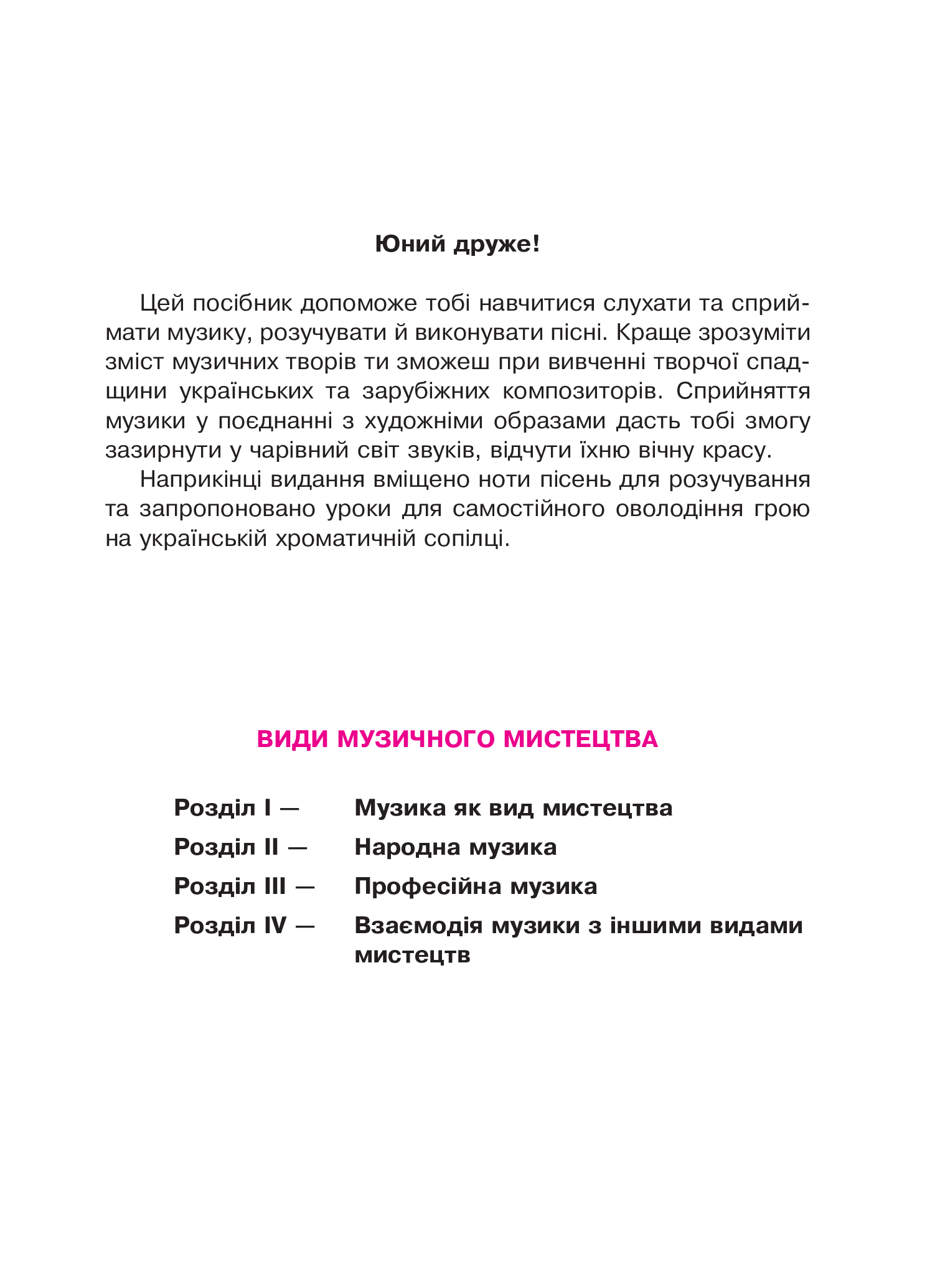 [object Object] «Музичне мистецтво. Робочий зошит для 5 класу», авторов Владимир Островский, Марьян Сыдир - фото №4 - миниатюра