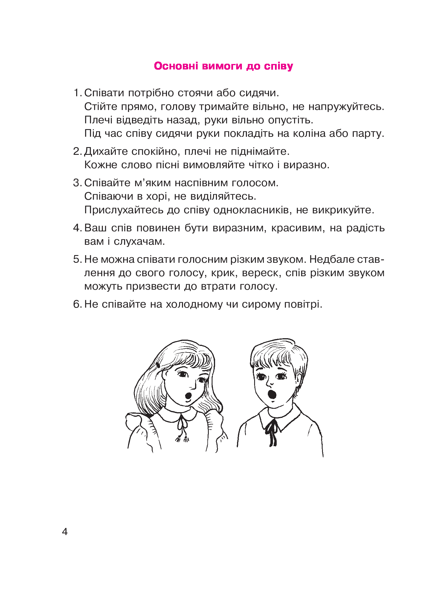 [object Object] «Музичне мистецтво. Робочий зошит для 5 класу», авторов Владимир Островский, Марьян Сыдир - фото №5 - миниатюра