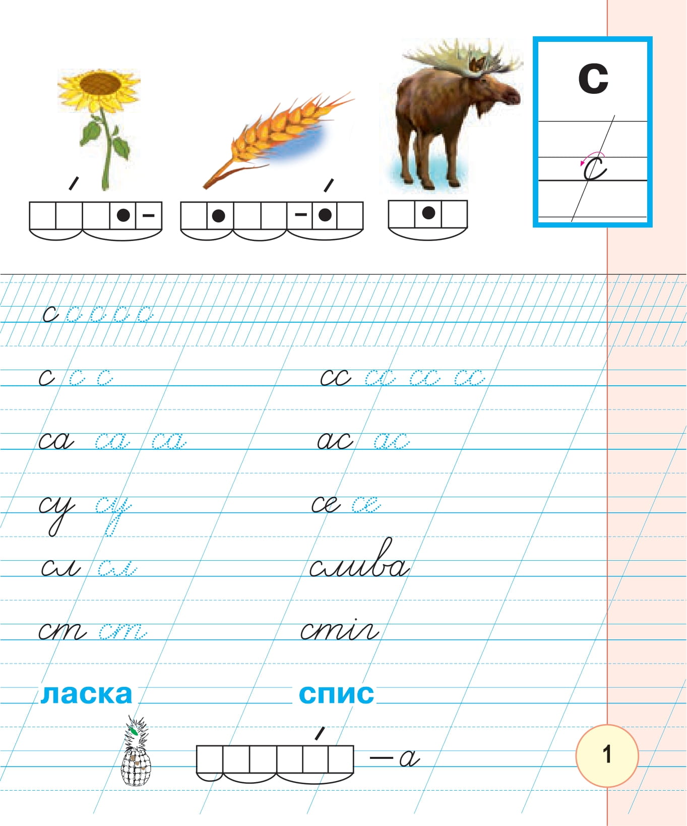 [object Object] «Українська мова. 1 клас. Зошит для письма та розвитку мовлення (до підручника М.І. Чумарної). У 2-х частинах. Частина 2», авторів Наталя Будна, Марія Чумарна - фото №2 - мініатюра