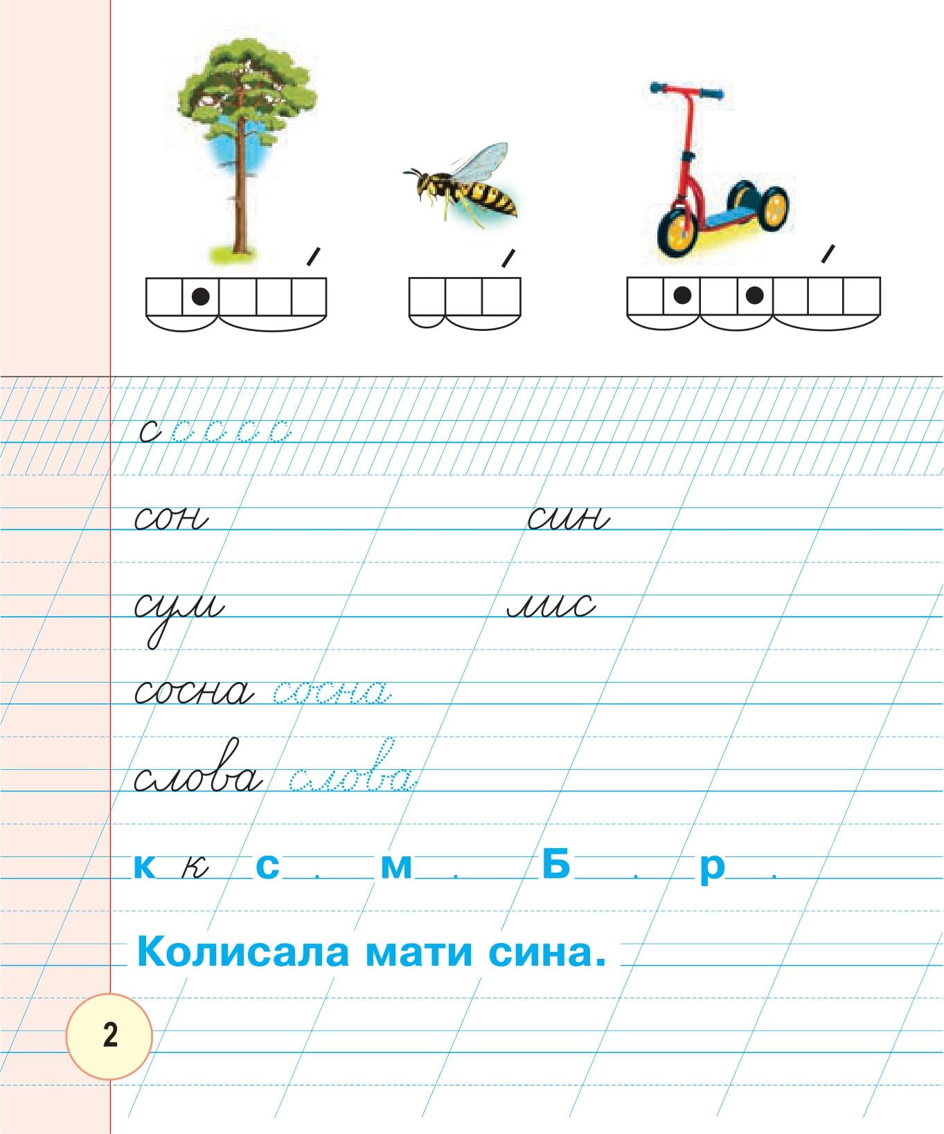 [object Object] «Українська мова. 1 клас. Зошит для письма та розвитку мовлення (до підручника М.І. Чумарної). У 2-х частинах. Частина 2», авторів Наталя Будна, Марія Чумарна - фото №3 - мініатюра