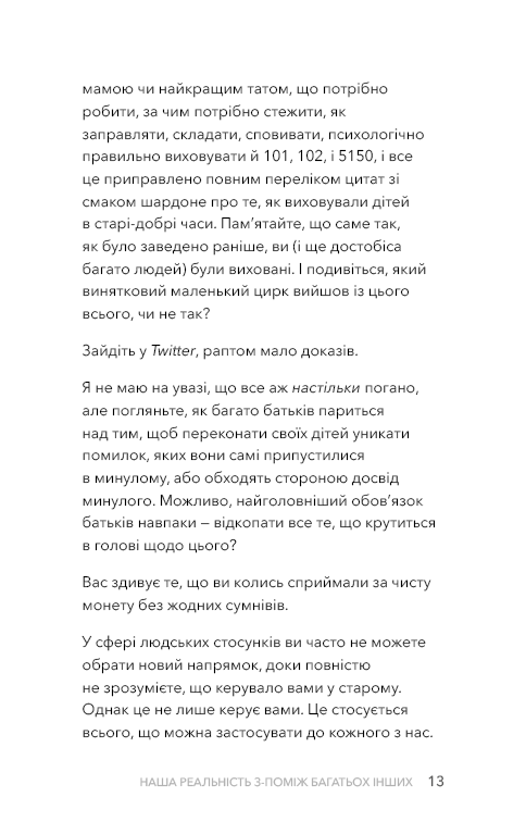 Стань дорослим. Як бути батьками, на яких заслуговують наші діти — фото 10