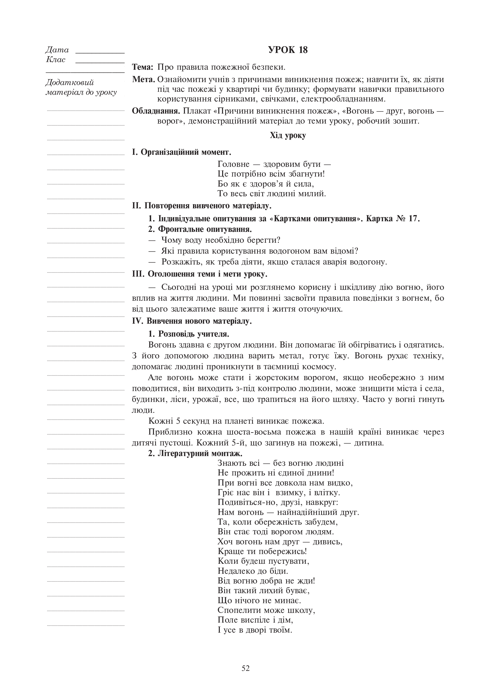 [object Object] «Основи здоров’я. Конспекти уроків. 3 клас», автор Жанна Голінщак - фото №5 - мініатюра