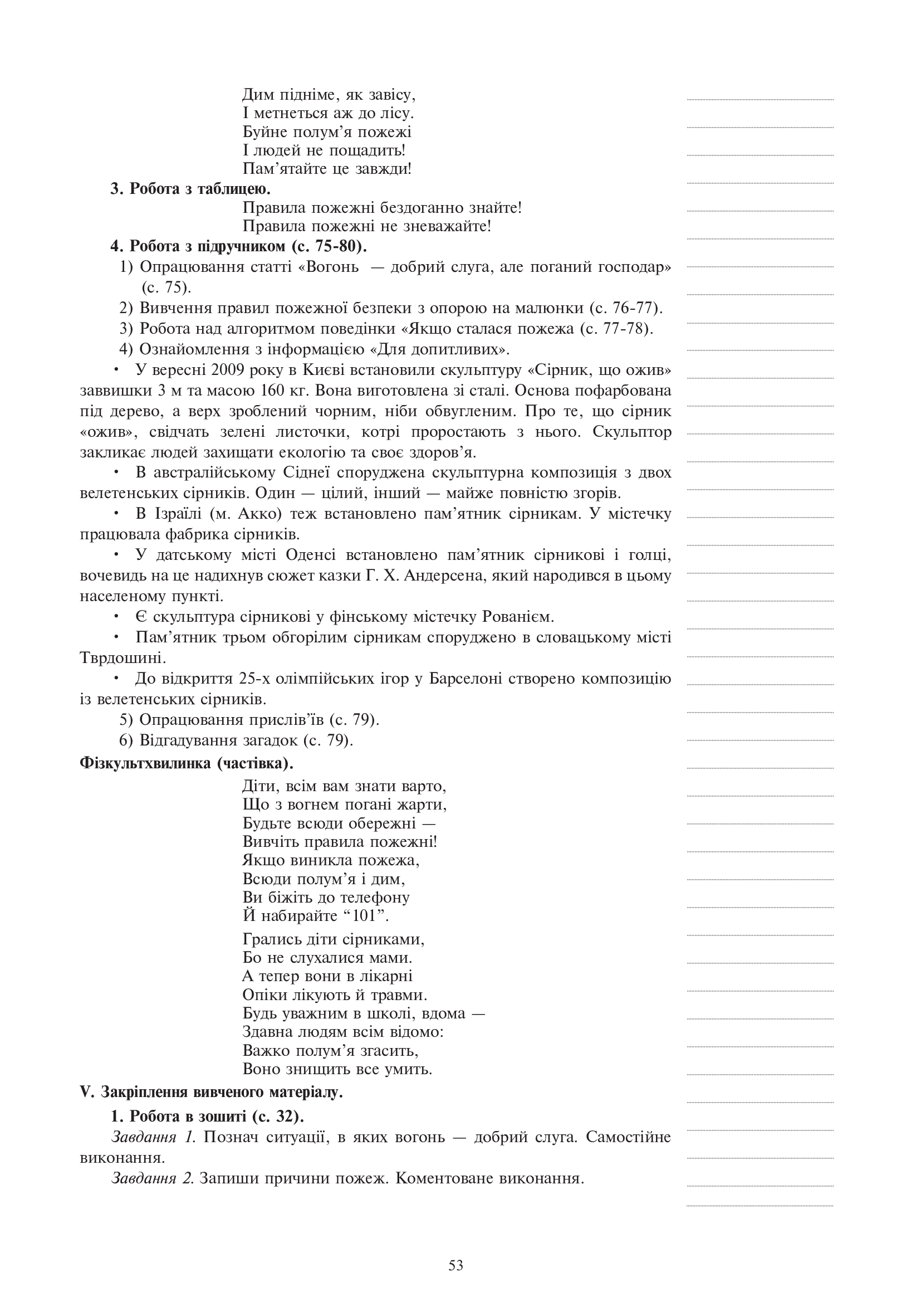 [object Object] «Основи здоров’я. Конспекти уроків. 3 клас», автор Жанна Голінщак - фото №6 - мініатюра