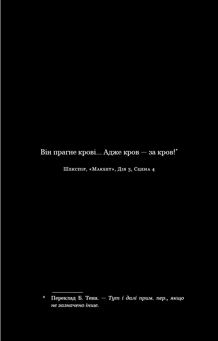 По сліду Джека-Різника. Книга 1 — фото 10