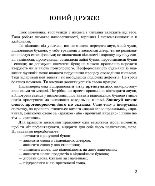 Звуки [т]-[д], [д]-[д'], [т]-[т'] : логопедичний зошит для учнів 2-4 класів — фото 5