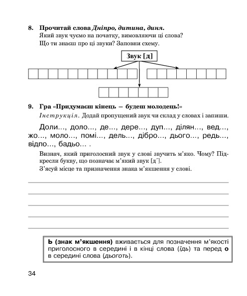 Звуки [т]-[д], [д]-[д'], [т]-[т'] : логопедичний зошит для учнів 2-4 класів — фото 8