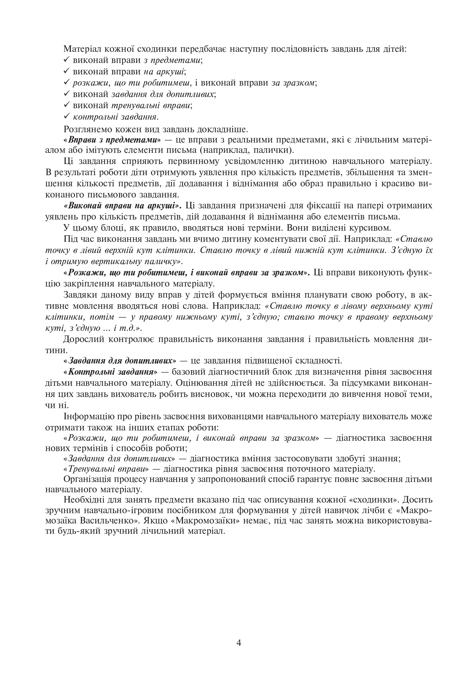 [object Object] «Жива математика. Числа 1-5 та число 0. Методичний посібник», авторів Наталія Васильченко, Ольга Дяченко - фото №5 - мініатюра