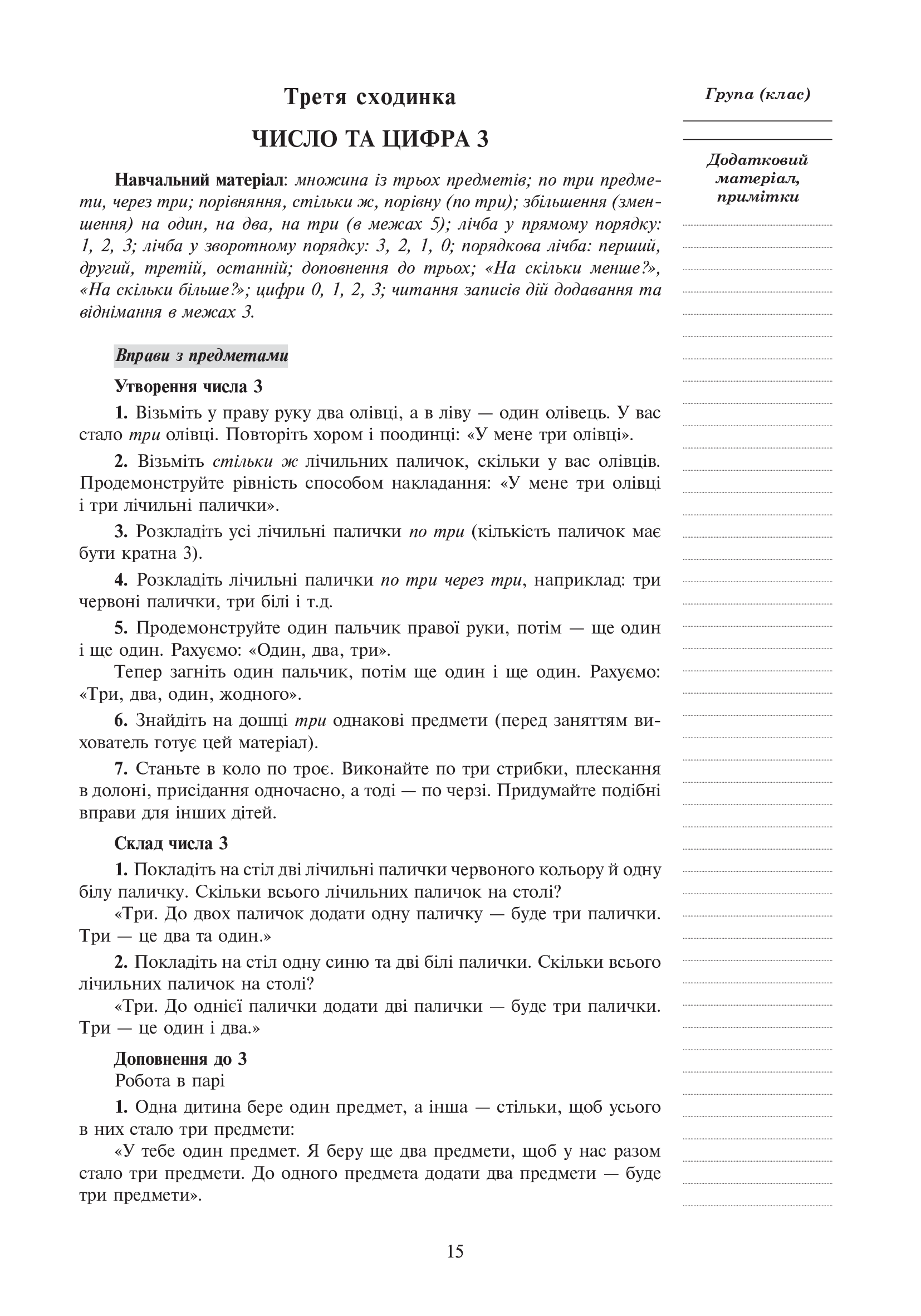 [object Object] «Жива математика. Числа 1-5 та число 0. Методичний посібник», авторів Наталія Васильченко, Ольга Дяченко - фото №6 - мініатюра