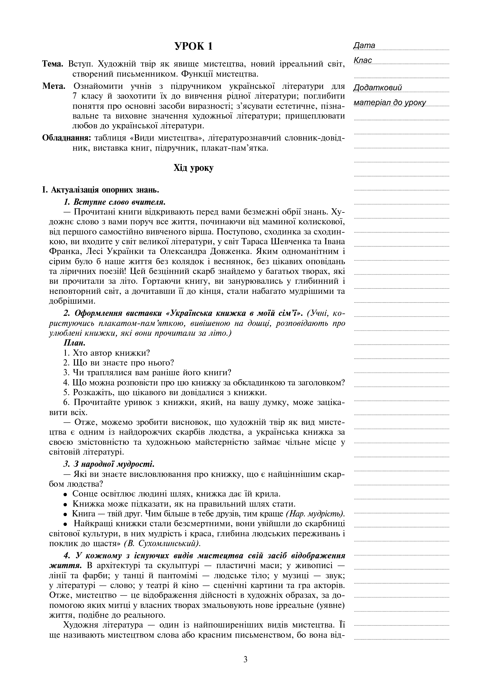 [object Object] «Українська література. Конспекти уроків. 7 клас», авторів Галина Федорович, Леся Бутрин, Світлана Кавецька - фото №4 - мініатюра