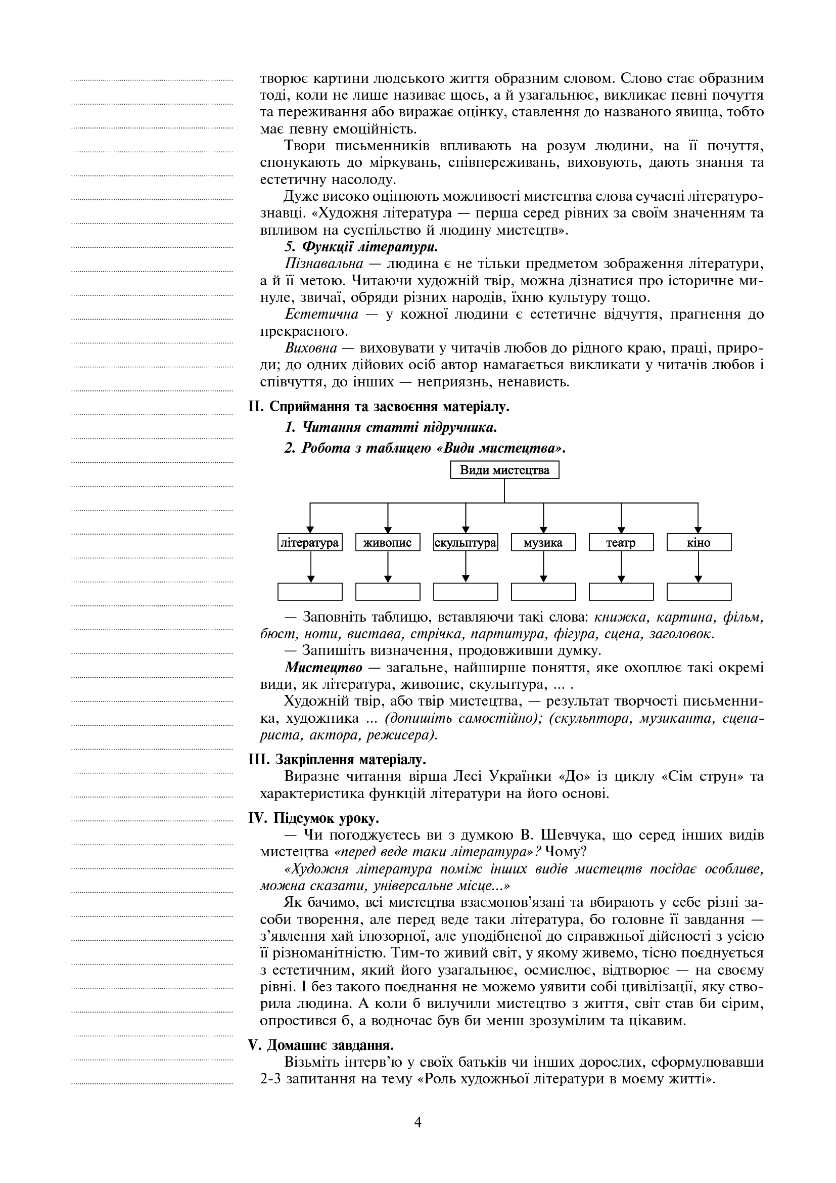 [object Object] «Українська література. Конспекти уроків. 7 клас», авторів Галина Федорович, Леся Бутрин, Світлана Кавецька - фото №5 - мініатюра
