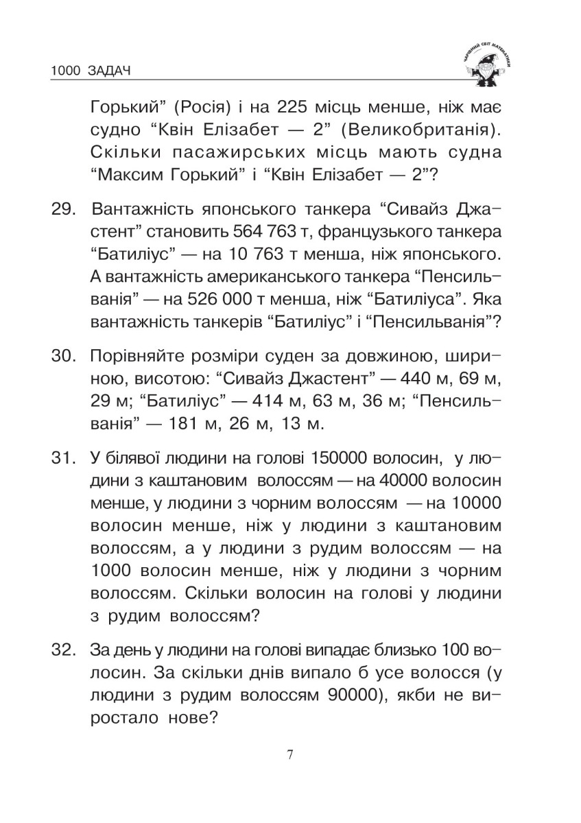 [object Object] «Математика. 4 клас. 1000 задач. Збірник. НУШ», автор Марк Беденко - фото №5 - миниатюра