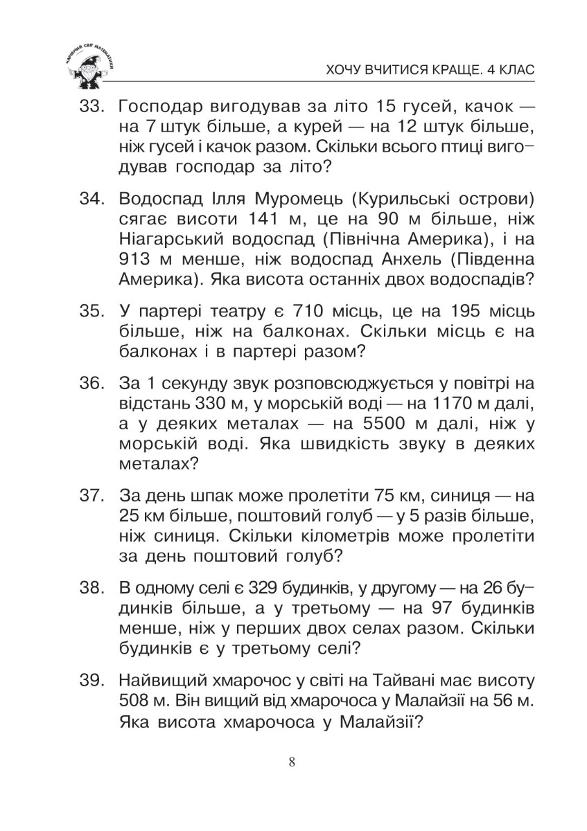 [object Object] «Математика. 4 клас. 1000 задач. Збірник. НУШ», автор Марк Беденко - фото №3 - миниатюра