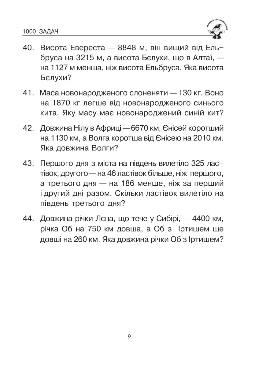 [object Object] «Математика. 4 клас. 1000 задач. Збірник. НУШ», автор Марк Беденко - фото №4 - миниатюра