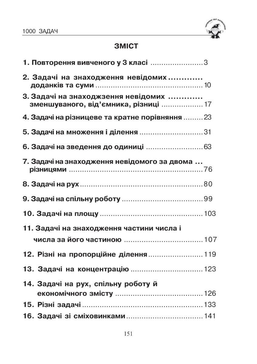 [object Object] «Математика. 4 клас. 1000 задач. Збірник. НУШ», автор Марк Беденко - фото №2 - миниатюра