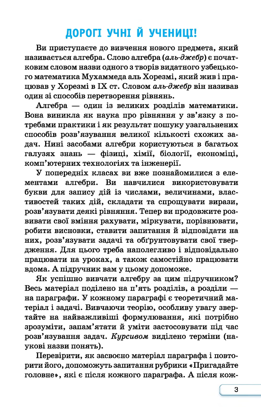 [object Object] «Алгебра. 7 клас. Підручник», авторів Ніна Тарасенкова, Ірина Акуленко, Олена Данько - фото №2 - мініатюра
