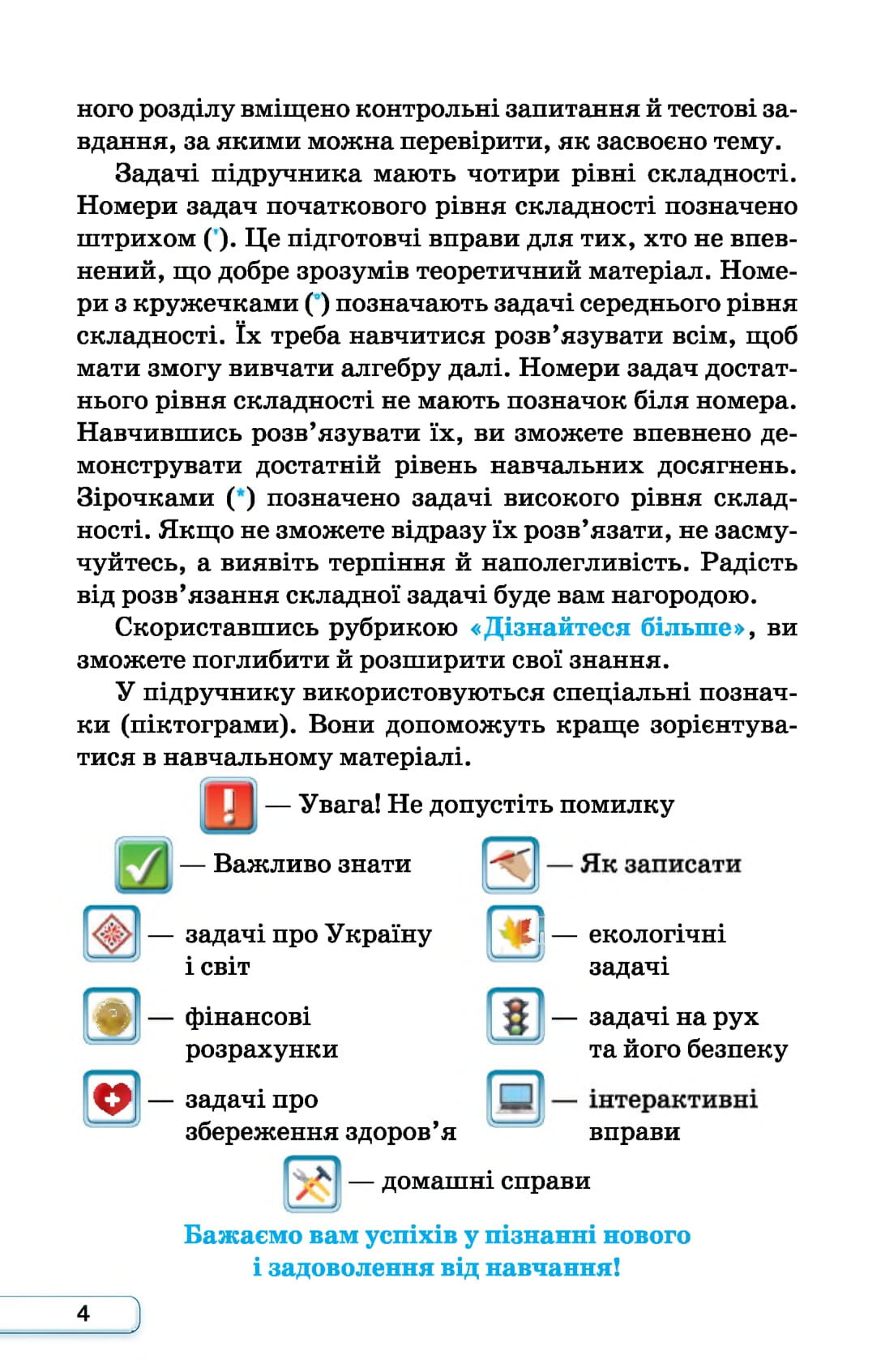 [object Object] «Алгебра. 7 клас. Підручник», авторів Ніна Тарасенкова, Ірина Акуленко, Олена Данько - фото №3 - мініатюра