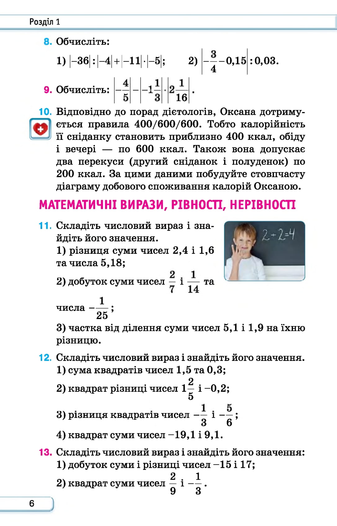 [object Object] «Алгебра. 7 клас. Підручник», авторів Ніна Тарасенкова, Ірина Акуленко, Олена Данько - фото №5 - мініатюра