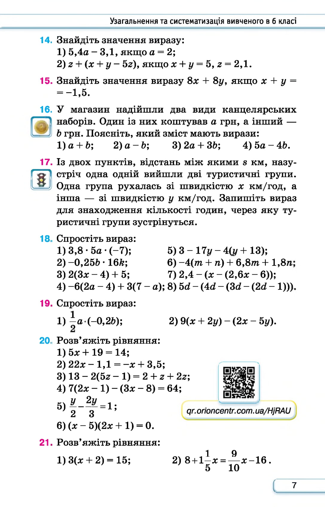[object Object] «Алгебра. 7 клас. Підручник», авторів Ніна Тарасенкова, Ірина Акуленко, Олена Данько - фото №6 - мініатюра