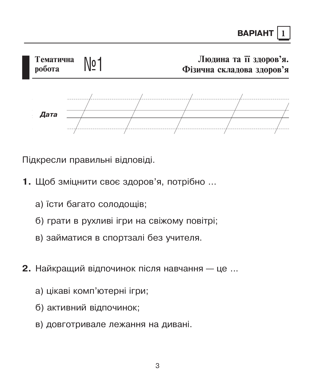 [object Object] «Основи здоров'я. Зошит для тематичних робіт.  2 клас», автор Жанна Голінщак - фото №4 - мініатюра