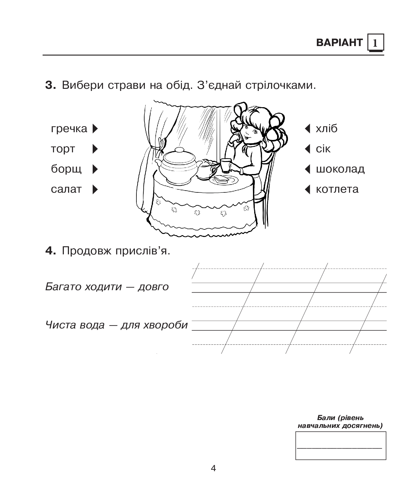 [object Object] «Основи здоров'я. Зошит для тематичних робіт.  2 клас», автор Жанна Голінщак - фото №5 - мініатюра