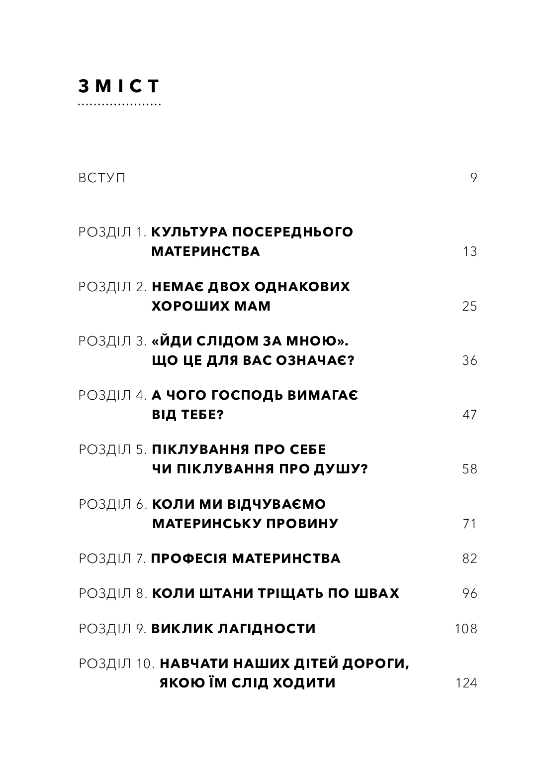 [object Object] «Шлях мами. Бунт проти посереднього материнства», автор Эбби Гальберштадт - фото №3 - миниатюра