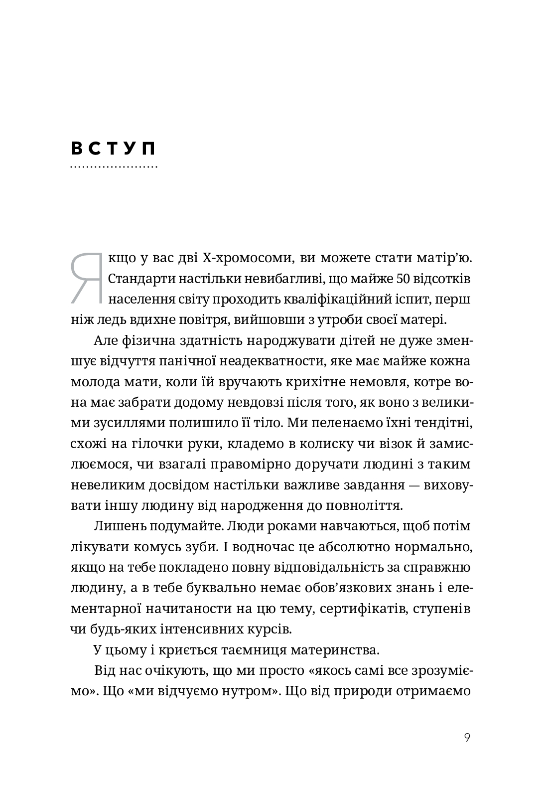 [object Object] «Шлях мами. Бунт проти посереднього материнства», автор Эбби Гальберштадт - фото №6 - миниатюра