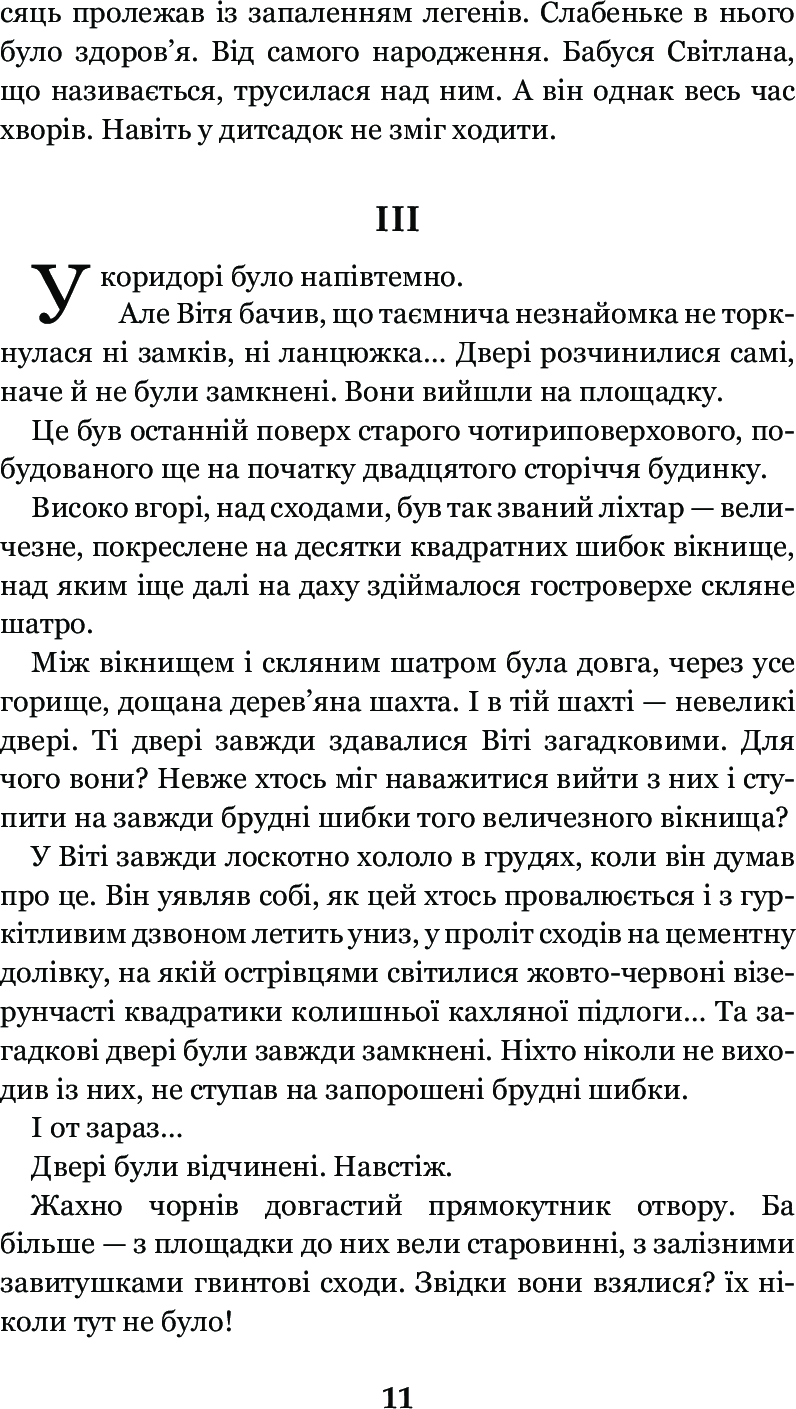 Чарівний талісман — фото 22